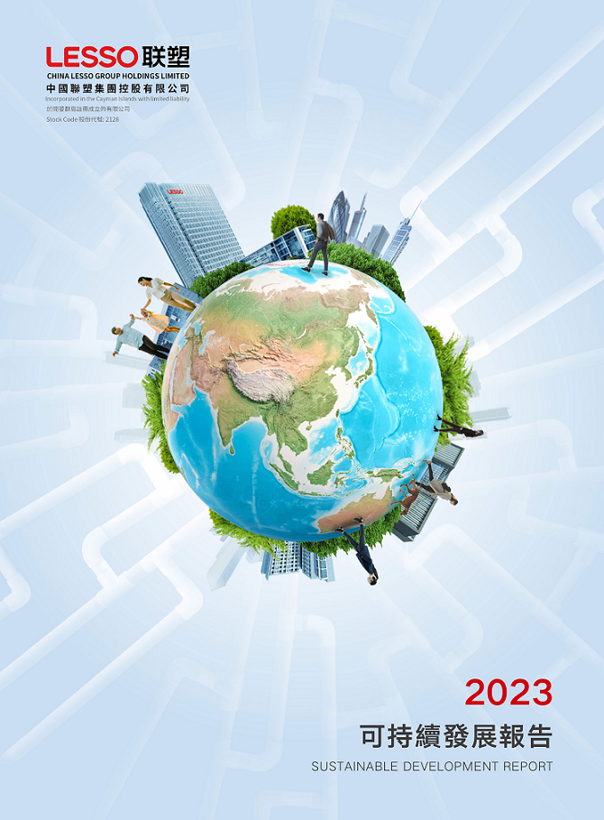 2023年可持续发展报告